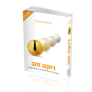 דוקט זהב - הספר
